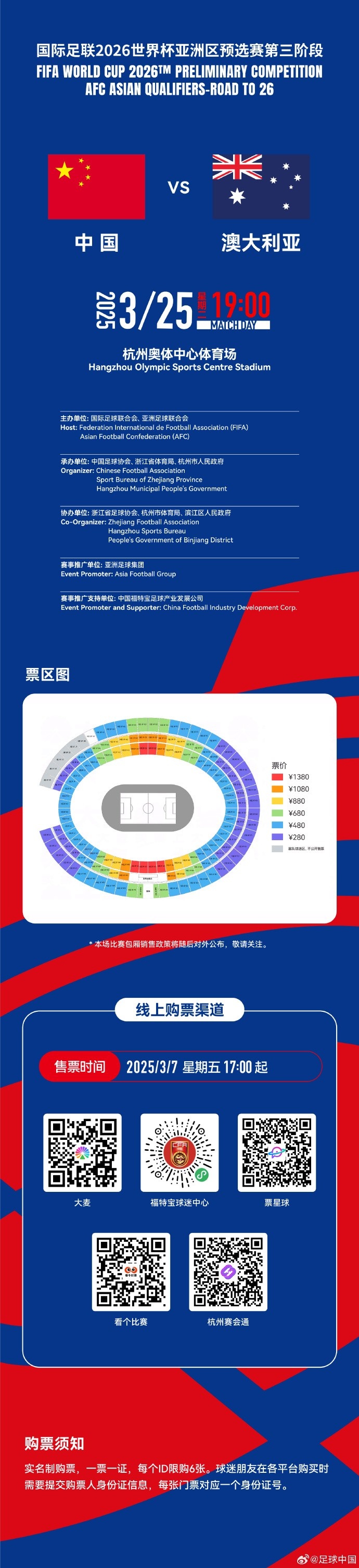 67000張！記者：若國足vs澳大利亞門票售罄，將創(chuàng)造上座人數(shù)紀錄