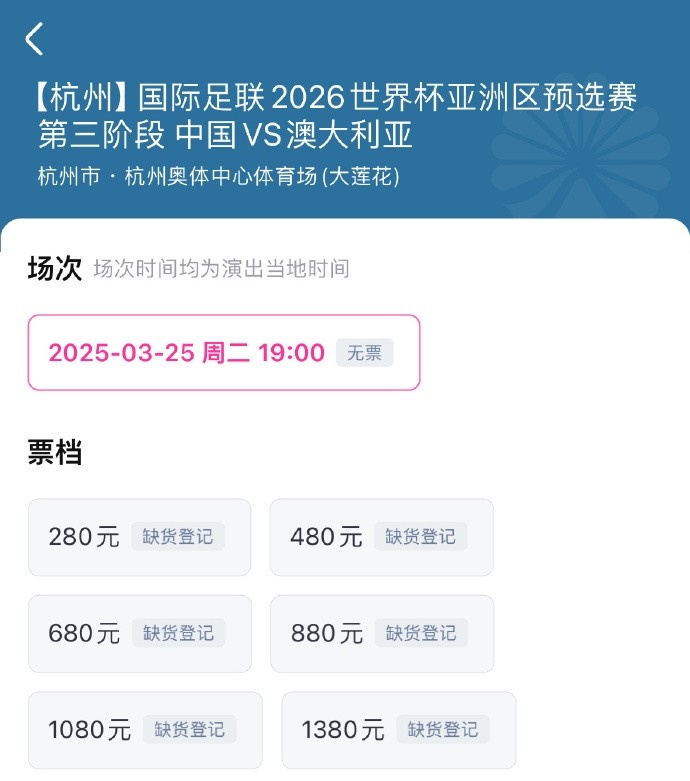 搶到票了嗎？國(guó)足世預(yù)賽vs澳大利亞門(mén)票開(kāi)售，各平臺(tái)15分鐘即售罄