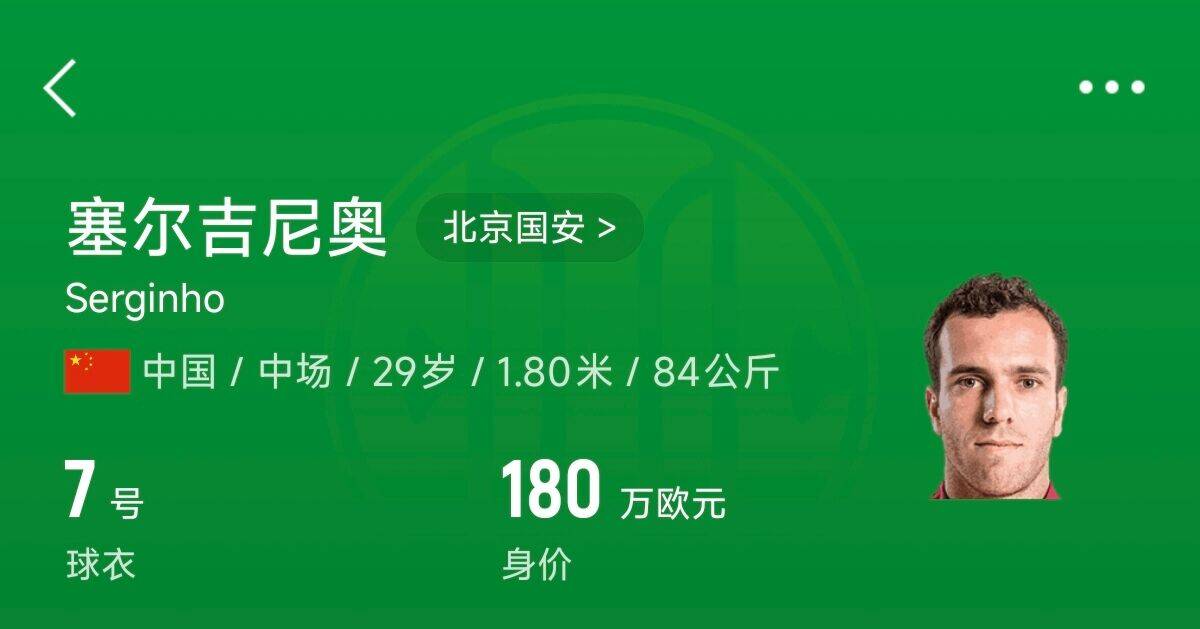 180萬歐！塞爾吉尼奧成為中國身價最高的球員，武磊120萬歐第2