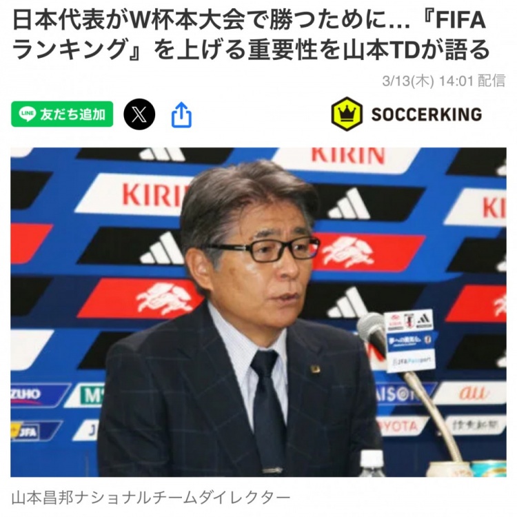 日本國家隊總監(jiān)：要全力提升FIFA世界排名，這事關(guān)世界杯抽簽